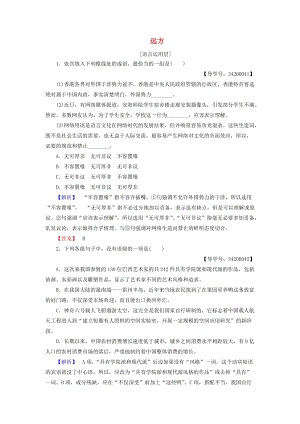 高中語文 第一單元 人生的五彩夢 自讀文本 遠方學(xué)業(yè)分層測評 魯人版必修5