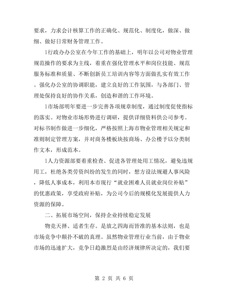 物业公司加强基础管理计划_第2页