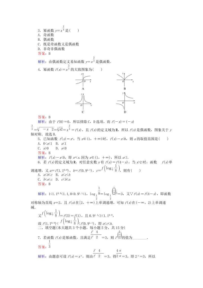 高中数学 第二章 基本初等函数（Ⅰ）第26课时 幂函数的性质及简单应用练习 新人教A版必修1_第2页