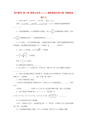 高中數(shù)學 第2章 推理與證明 2_1_2 演繹推理自我小測 蘇教版選修2-21