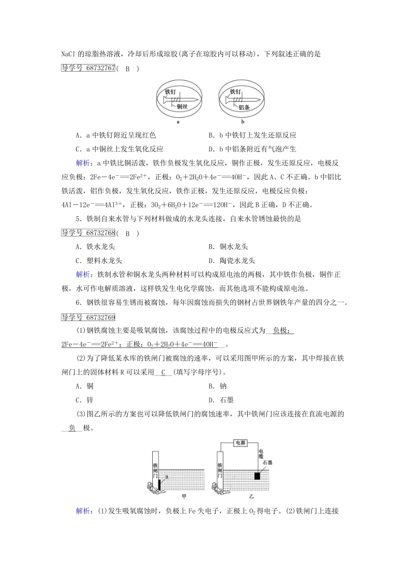 高中化学 第4章 电化学基础 第4节 金属的电化学腐蚀与防护课堂达标验收 新人教版选修4_第2页