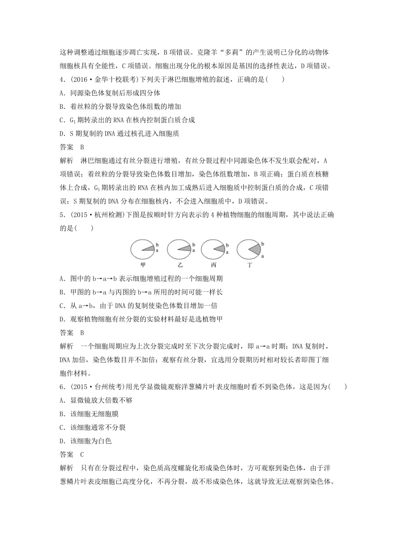 高考生物总复习 第三单元 细胞的生命历程_第2页