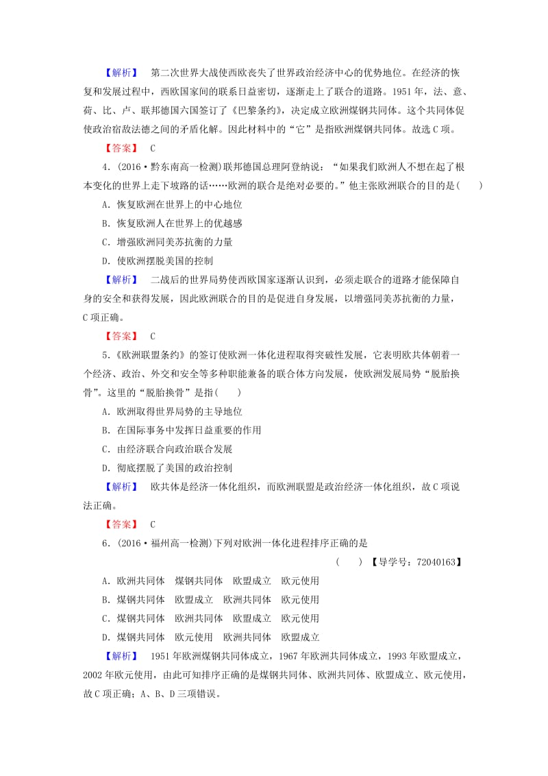 高中历史 第5单元 经济全球化的趋势 学业分层测评23 欧洲的经济区域一体化 岳麓版必修1_第2页