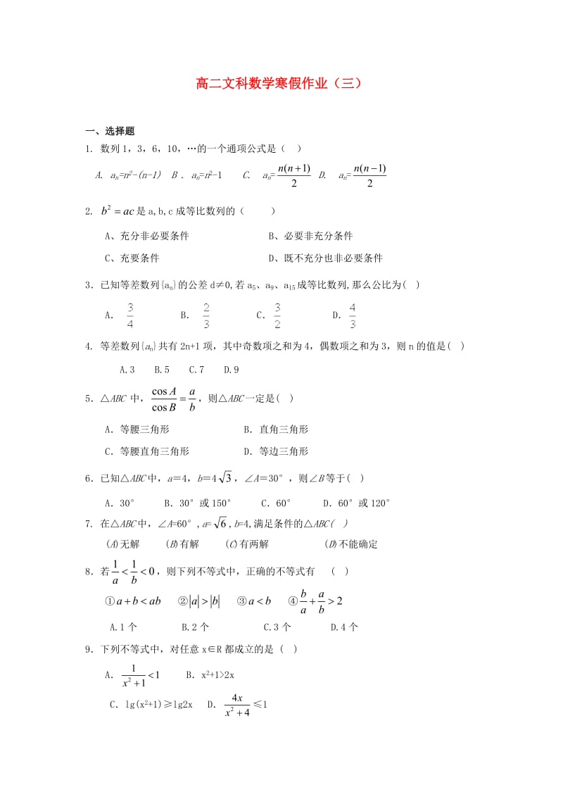 高二数学寒假作业（三）文_第1页