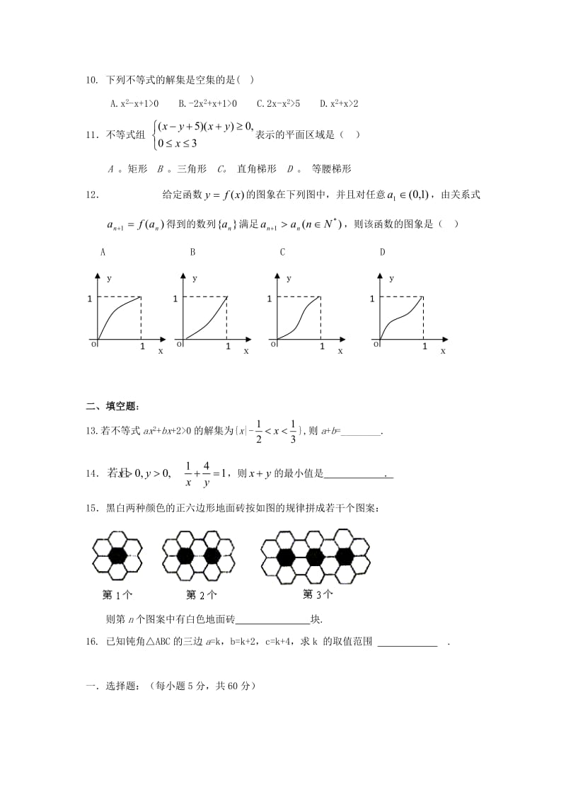 高二数学寒假作业（三）文_第2页