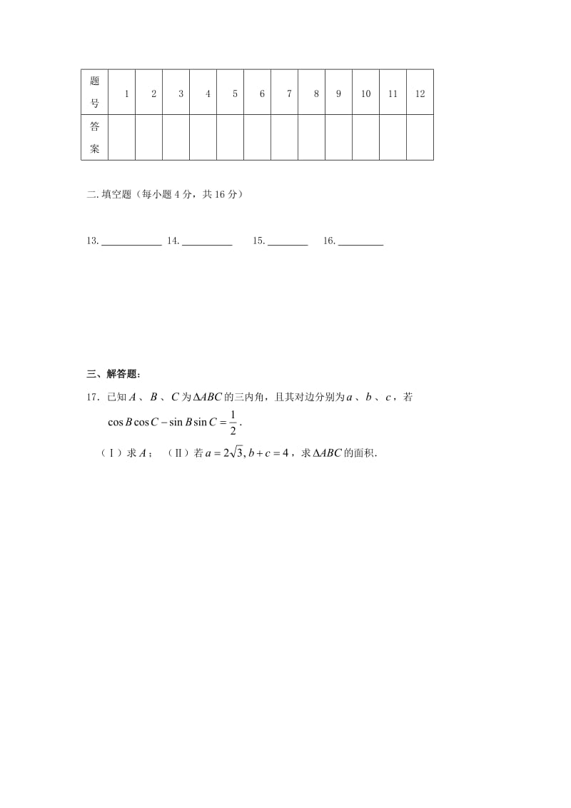 高二数学寒假作业（三）文_第3页