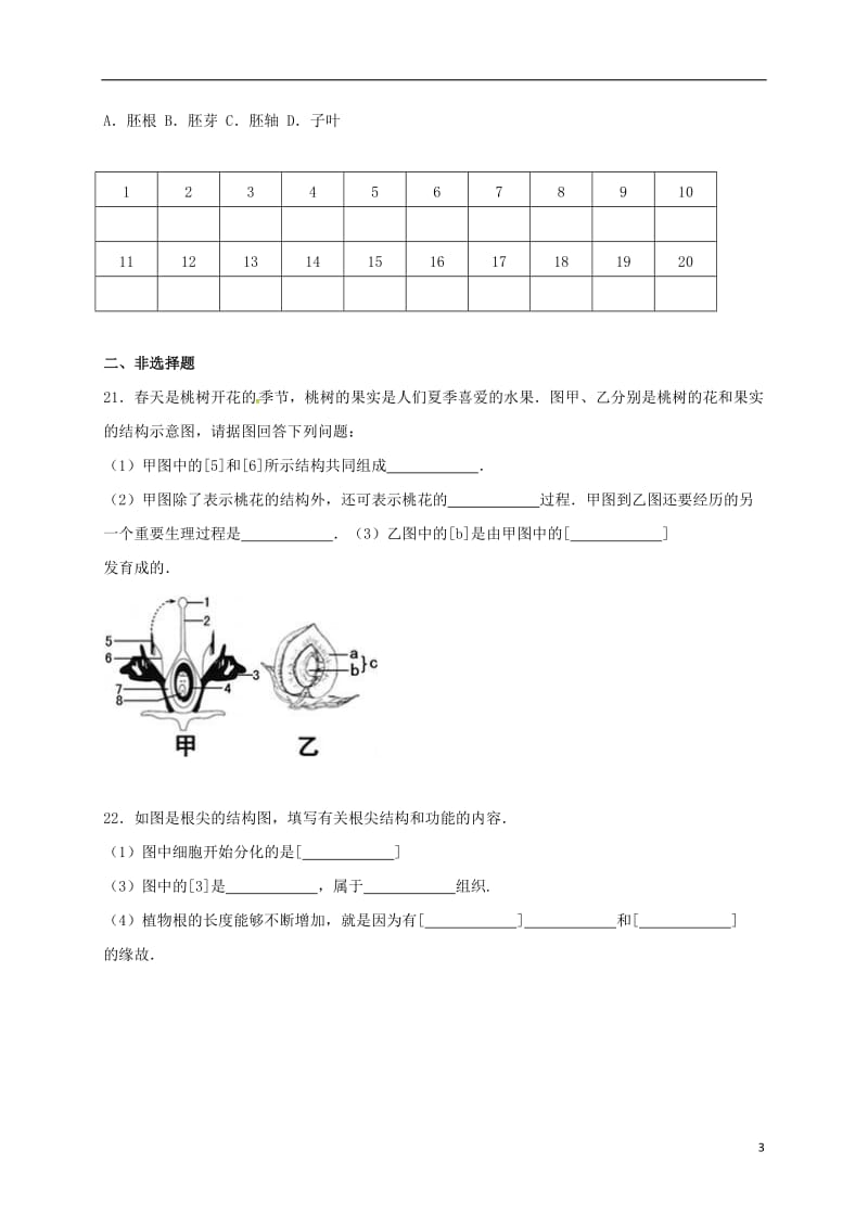 山东省曲阜市书院街道办事处圣林中学2016-2017学年八年级生物上学期第一次月考试题无答案济南版_第3页