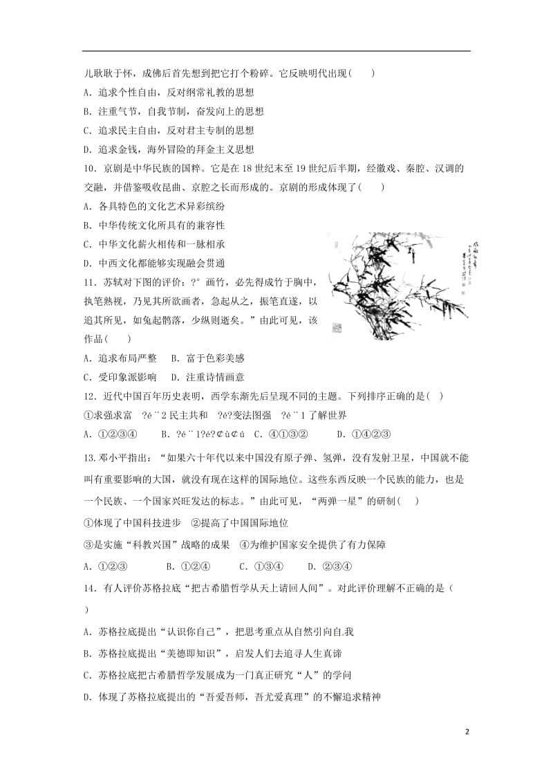 河南省兰考县2016-2017学年高二历史上学期期末考试试题_第2页