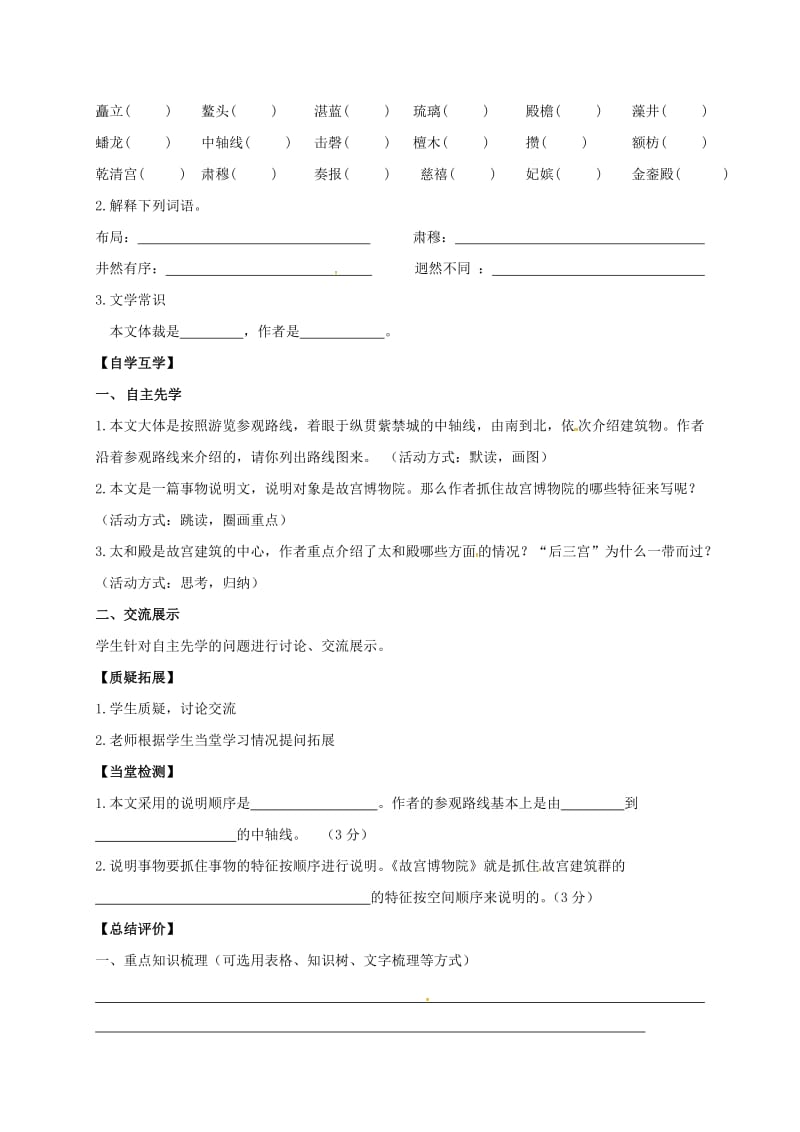 八年级语文上册 14《故宫博物院》学案新人教版 (2)_第2页