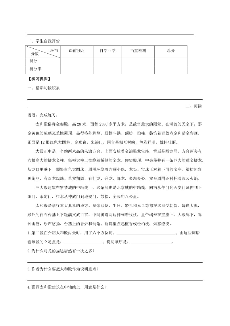 八年级语文上册 14《故宫博物院》学案新人教版 (2)_第3页