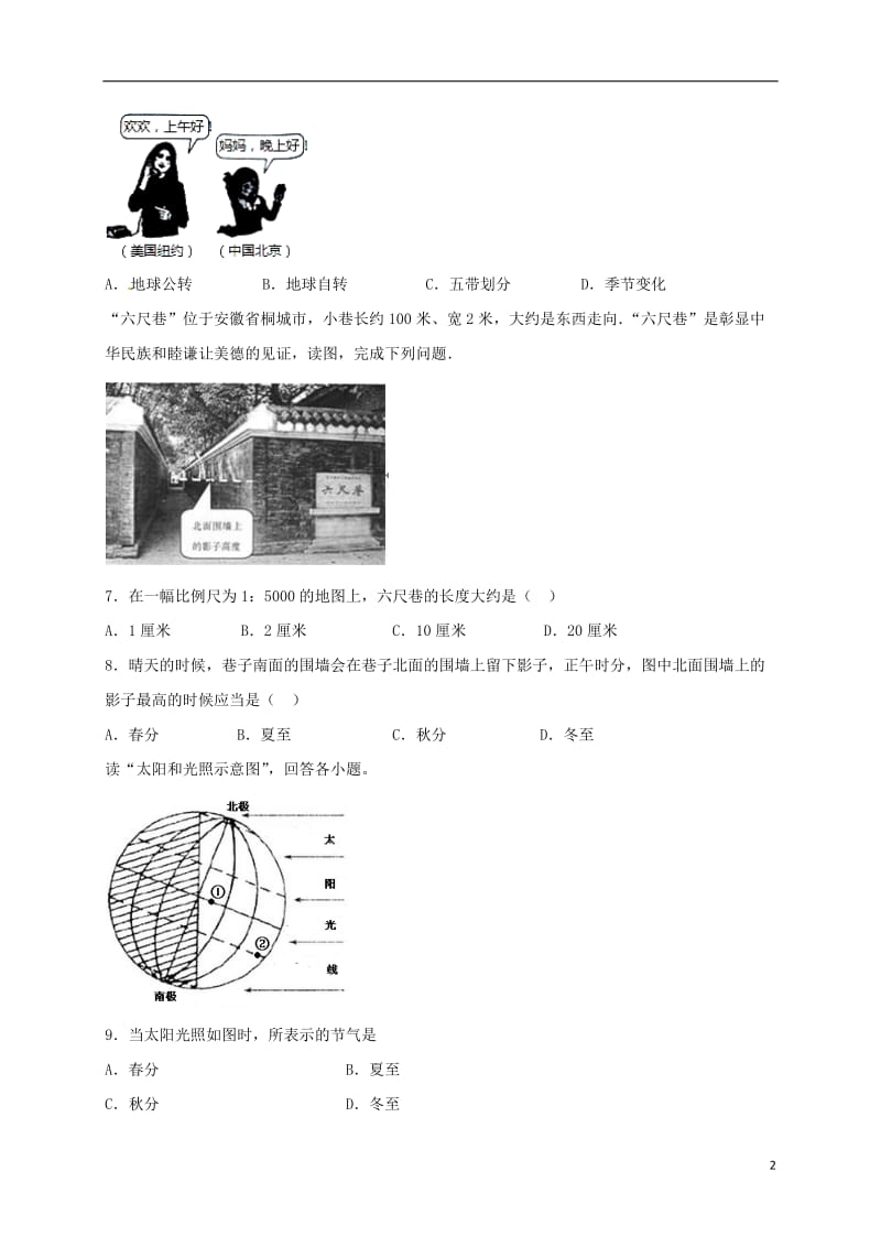 江西省赣州市2017届九年级地理上学期第一次月考试题_第2页