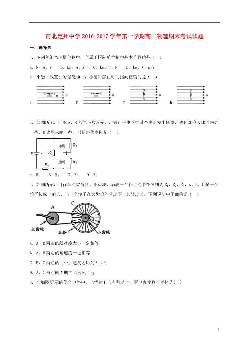 河北狮州中学2016-2017学年高二物理上学期期末考试试题_第1页