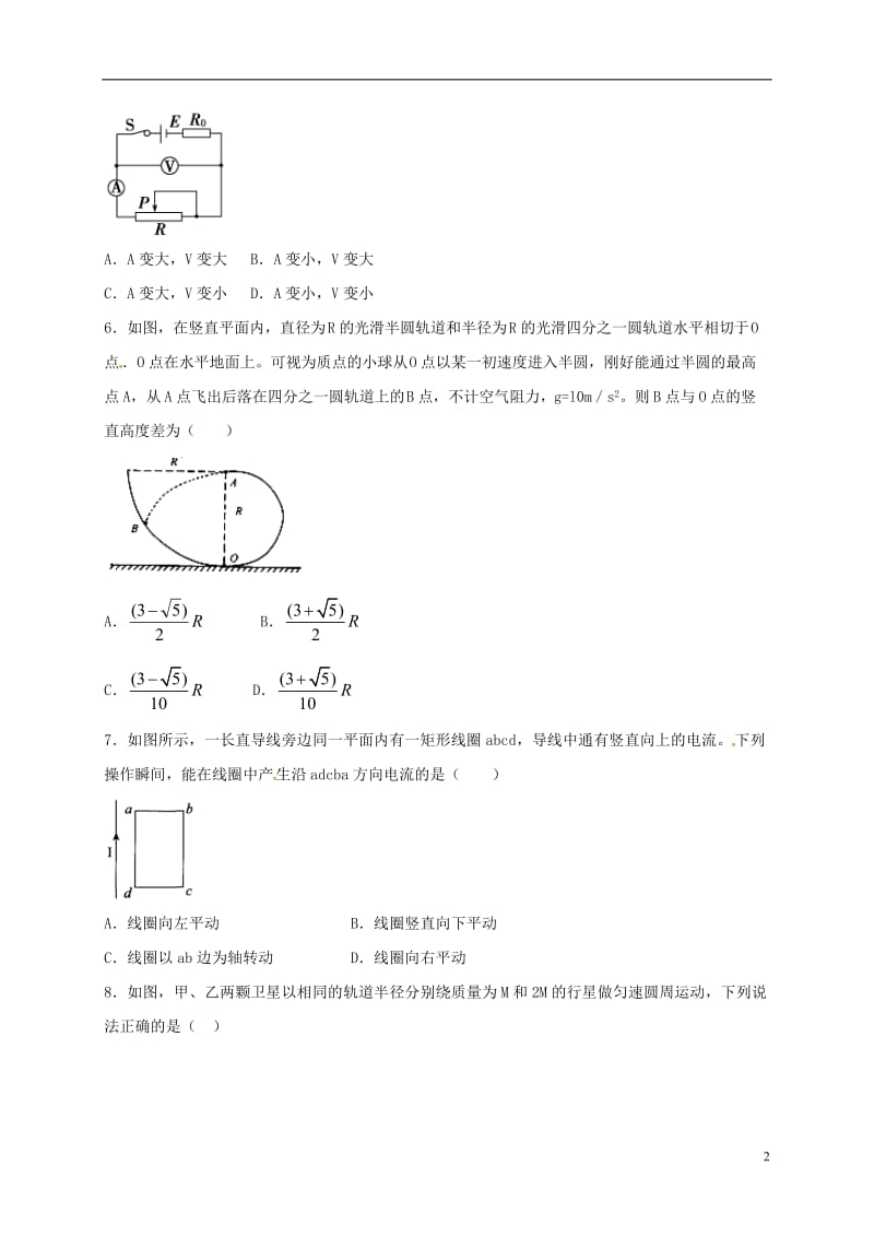 河北狮州中学2016-2017学年高二物理上学期期末考试试题_第2页