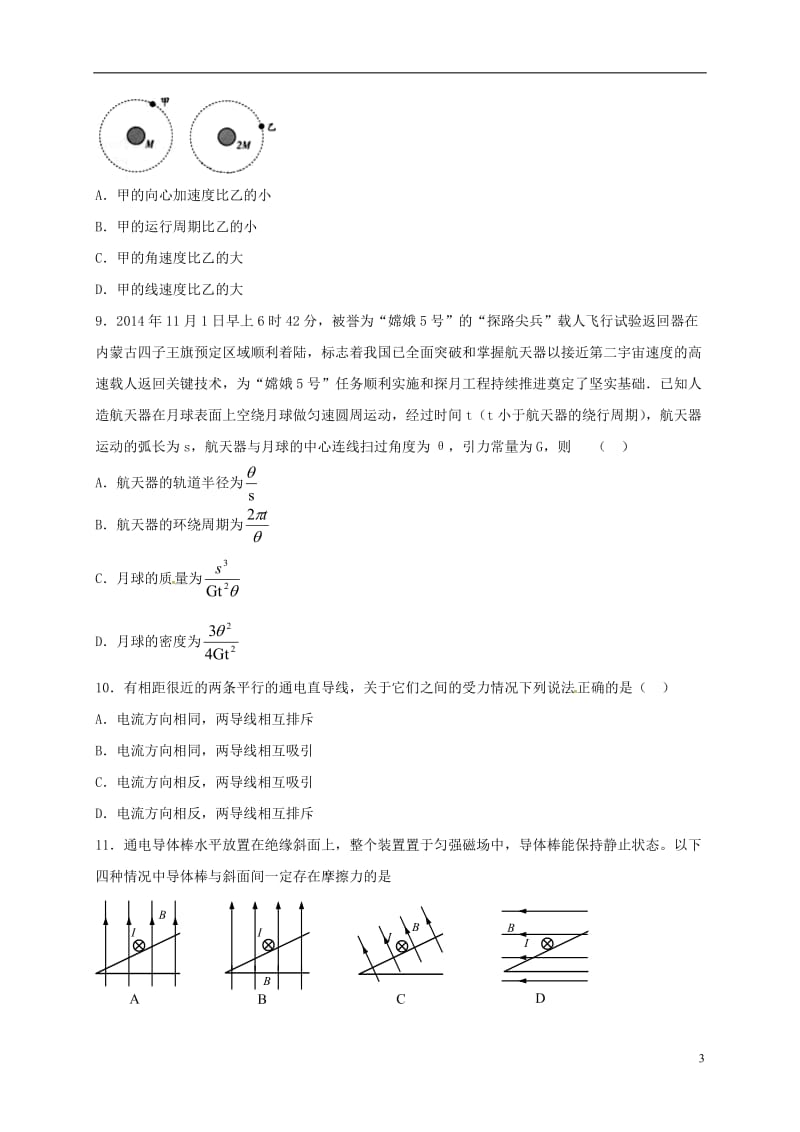 河北狮州中学2016-2017学年高二物理上学期期末考试试题_第3页