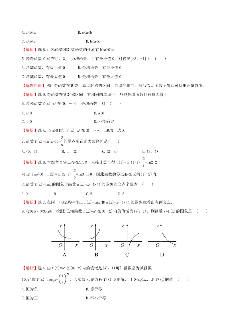 高中数学 模块质量评估 新人教版必修1_第2页