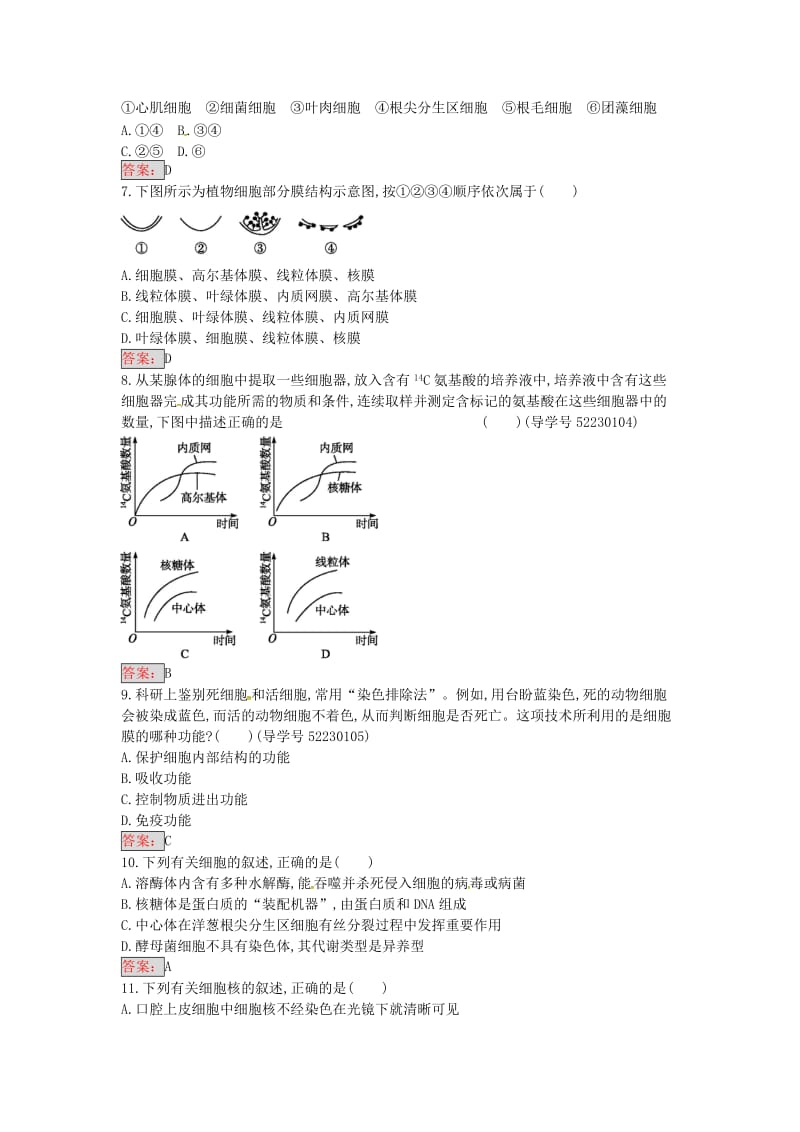 高中生物 第3章 细胞的基本结构过关检测 新人教版必修1_第2页