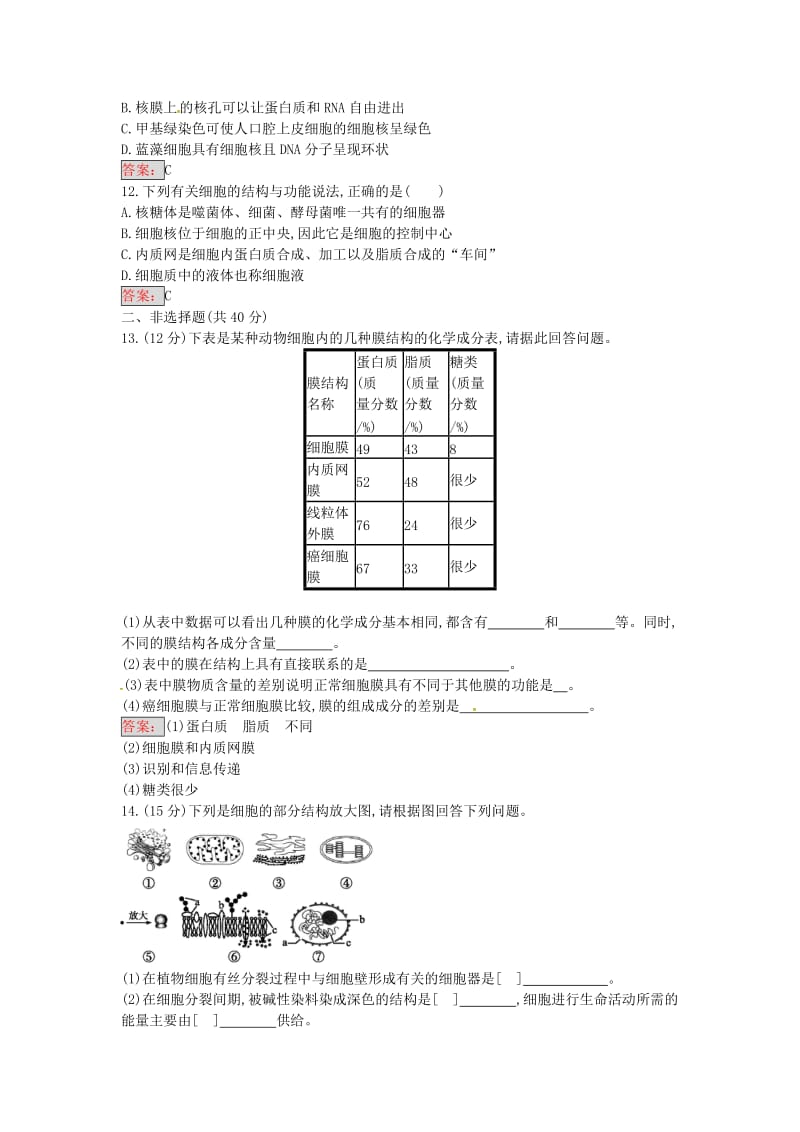 高中生物 第3章 细胞的基本结构过关检测 新人教版必修1_第3页