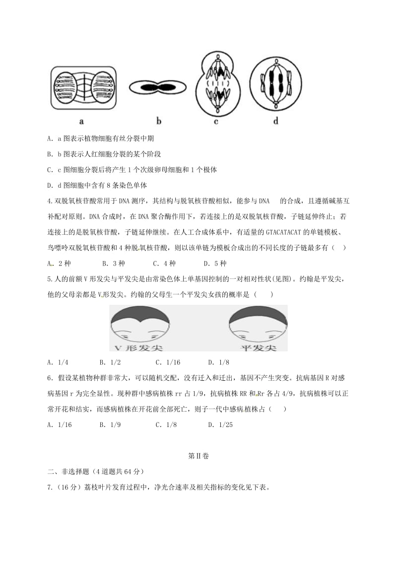 高三生物9月月考试题（无答案）3_第2页