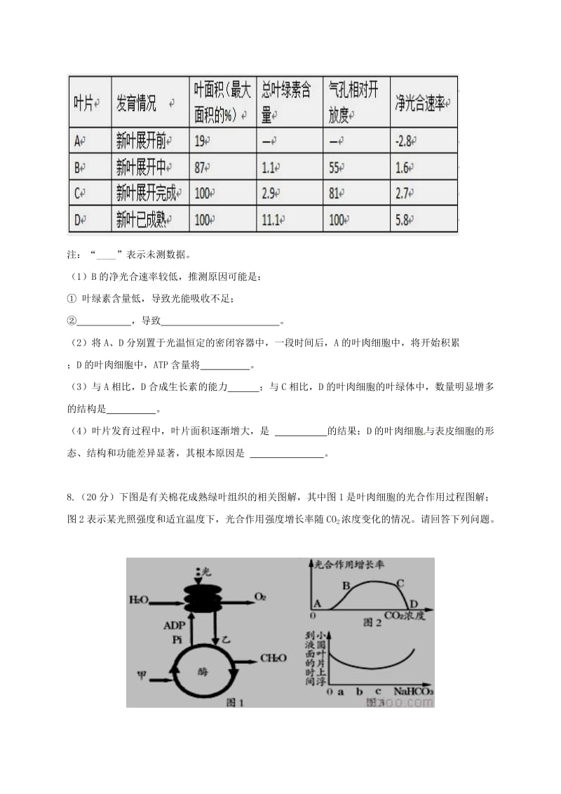 高三生物9月月考试题（无答案）3_第3页