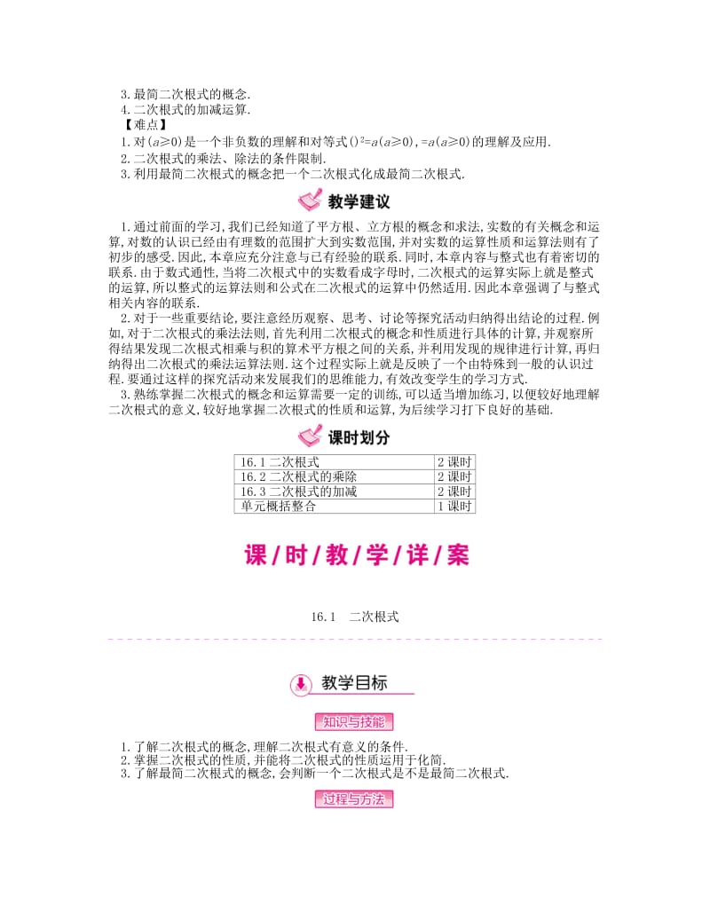 八年级数学下册 16 二次根式教案 （新版）新人教版 (3)_第2页