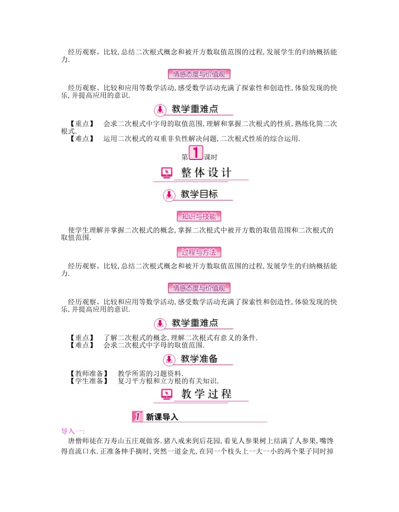 八年级数学下册 16 二次根式教案 （新版）新人教版 (3)_第3页