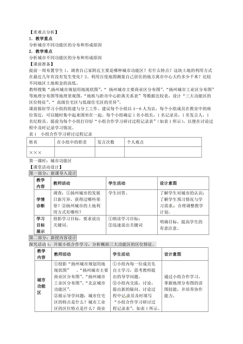 高中地理 2.3 城市空间结构（第1课时）教案 鲁教版必修2_第2页