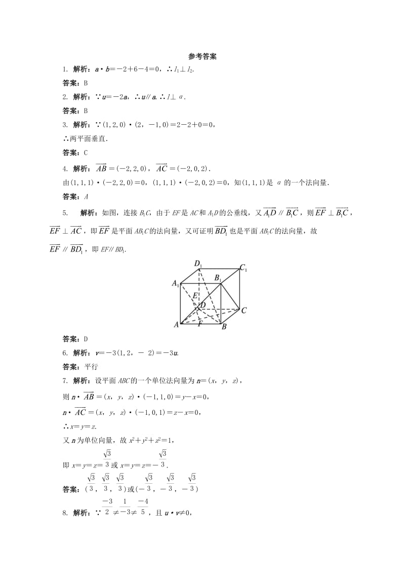 高中数学 3_5 平面的法向量同步精练 湘教版选修2-11_第3页