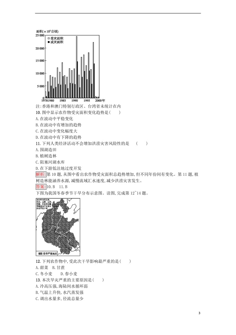 高中地理 第三章 自然灾害与环境测评 湘教版选修5_第3页