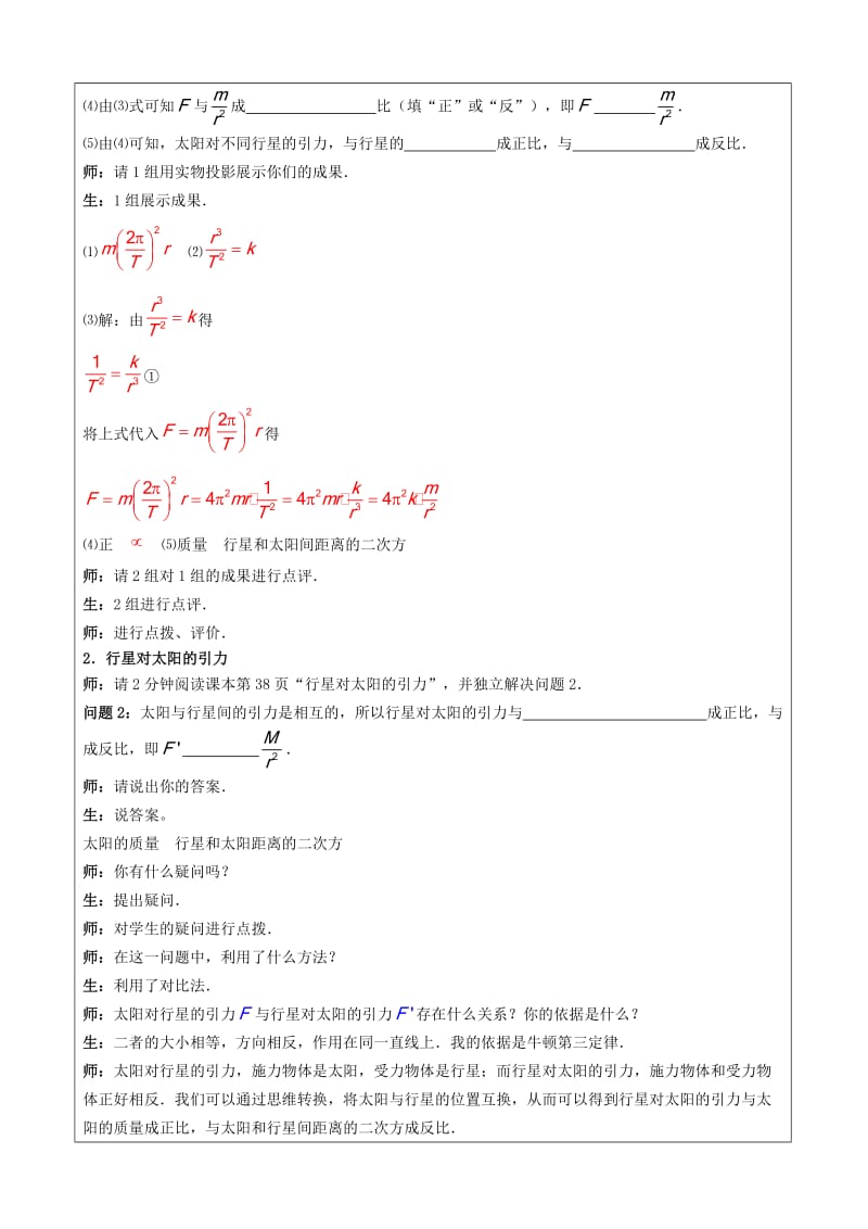 高中物理 第六章 第二节 太阳与行星间的引力教案 新人教版必修21_第3页