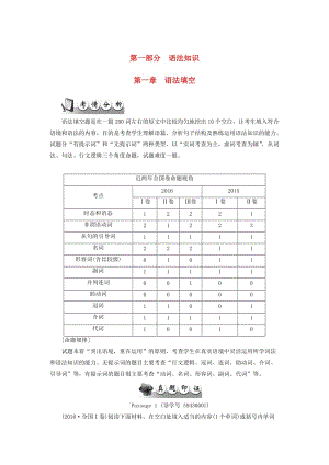 高考英語二輪復(fù)習(xí) 第一部分 語法知識 第一章 語法填空（含解析）1