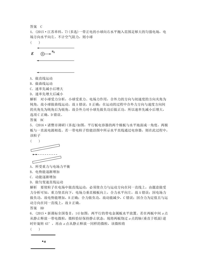 高考物理总复习 6.2 电容器的电容 带电粒子在电场中的运动（选考部分B版）_第2页