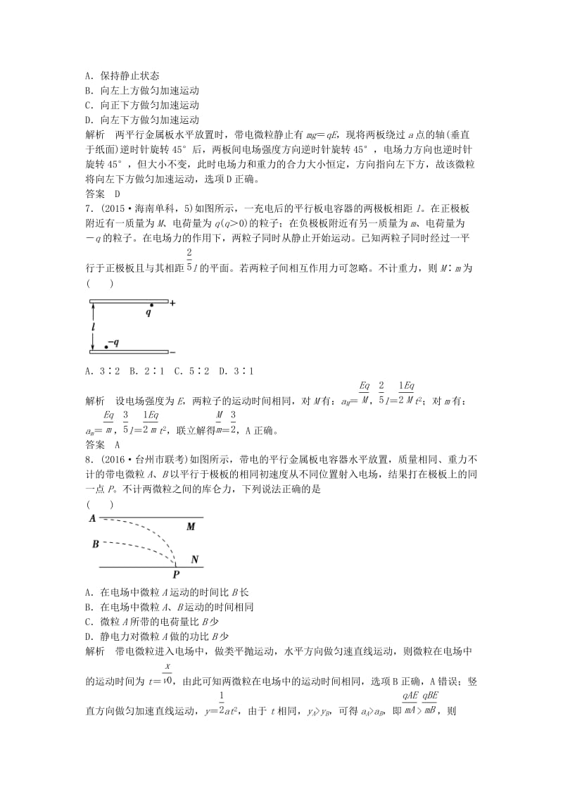 高考物理总复习 6.2 电容器的电容 带电粒子在电场中的运动（选考部分B版）_第3页