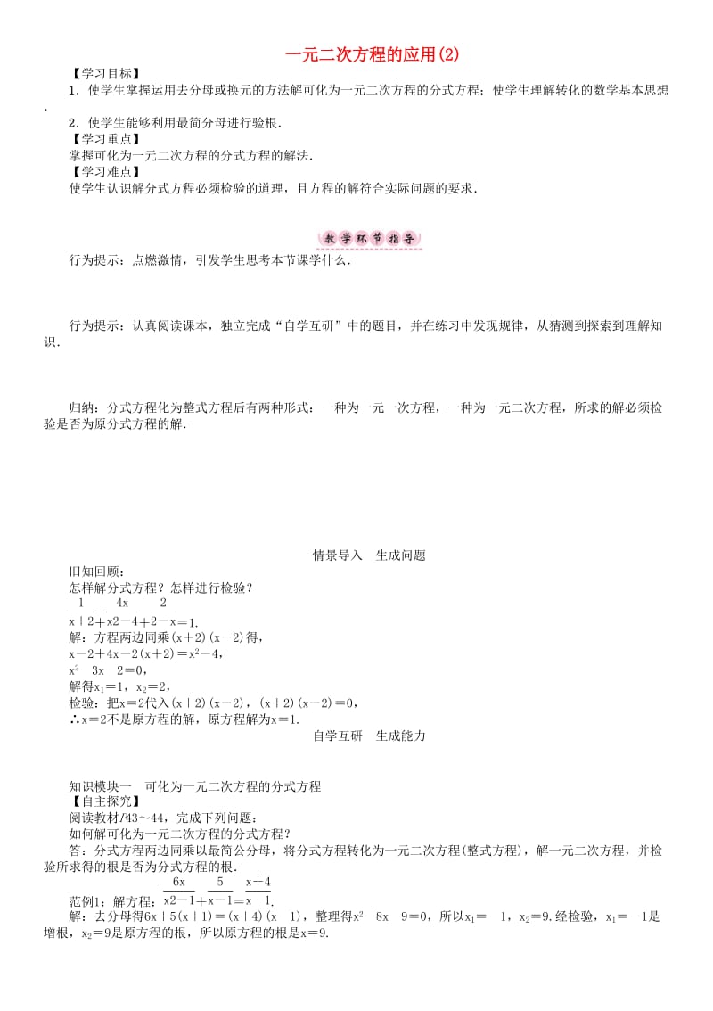 八年级数学下册 17 一元二次方程 一元二次方程的应用（2）学案 （新版）沪科版_第1页