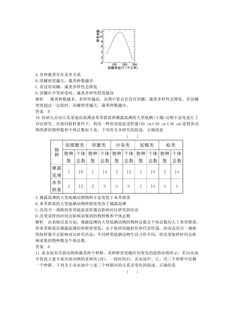 高中生物 第四章 种群和群落 第3节 群落的结构课时作业 新人教版必修3_第3页