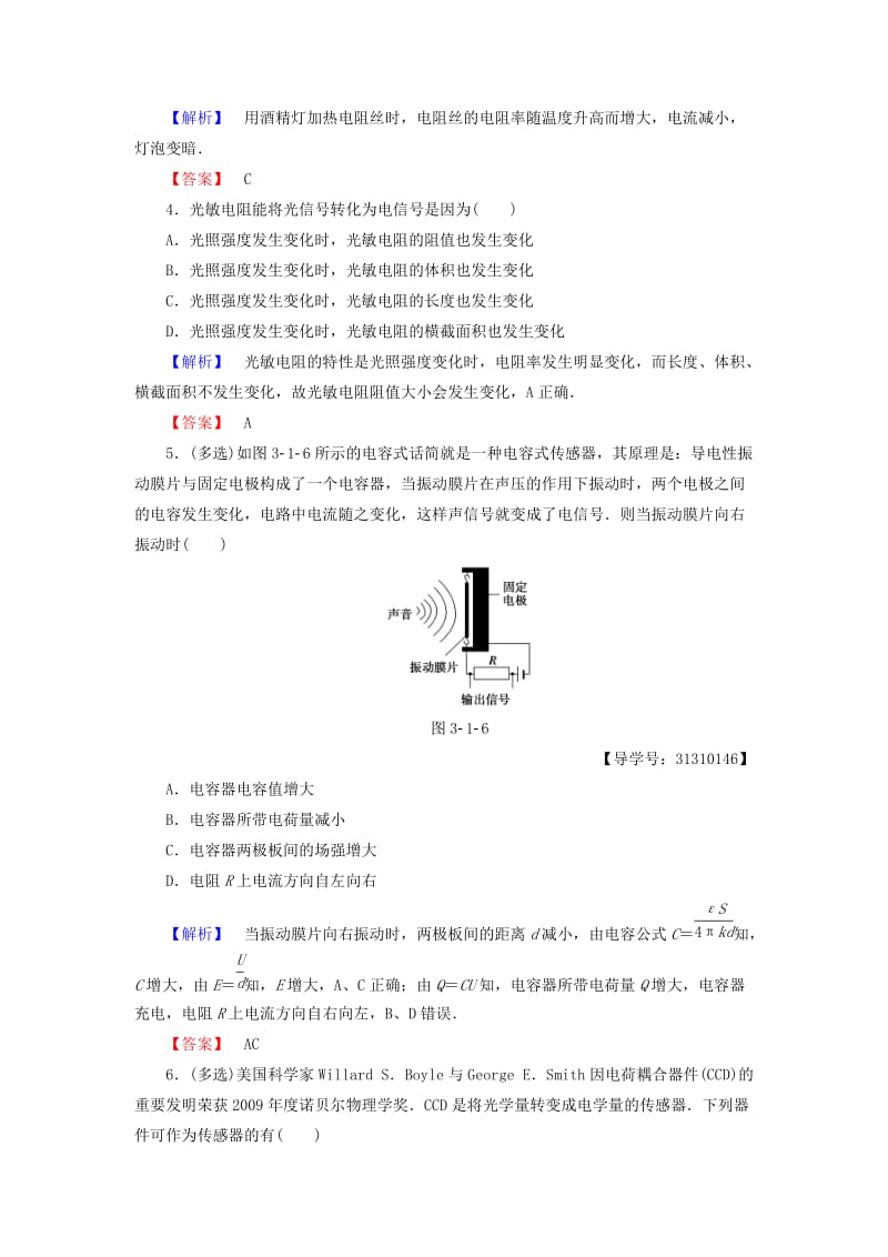 高中物理 第3章 传感器 13 传感器 温度传感器和光传感器学业分层测评 教科版选修3-2_第2页