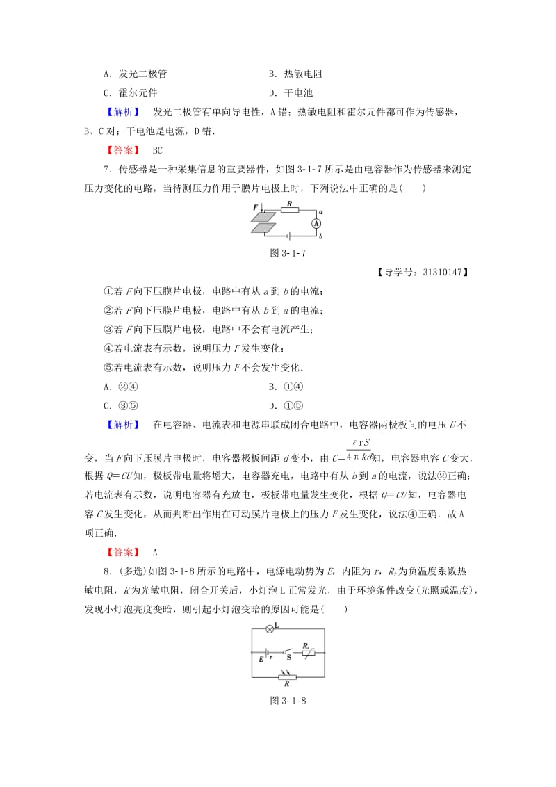 高中物理 第3章 传感器 13 传感器 温度传感器和光传感器学业分层测评 教科版选修3-2_第3页