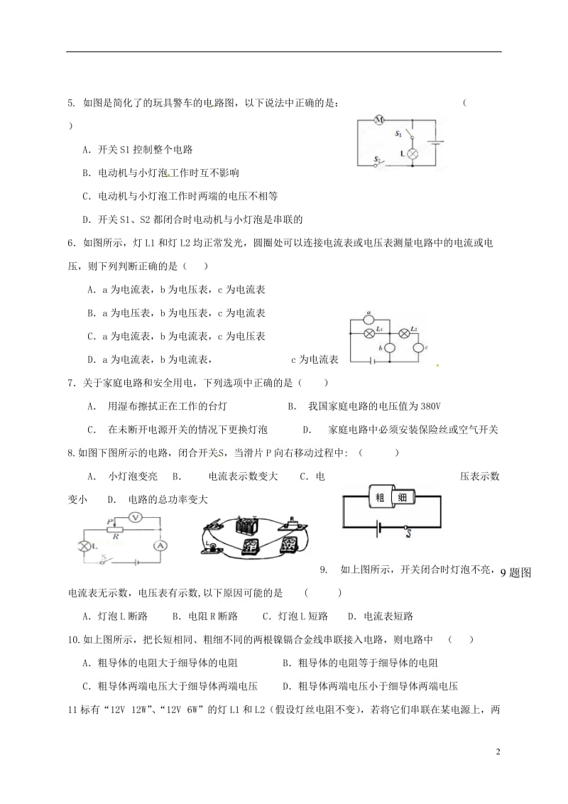 内蒙古霍林郭勒市2016届九年级物理上学期期末考试试题新人教版_第2页