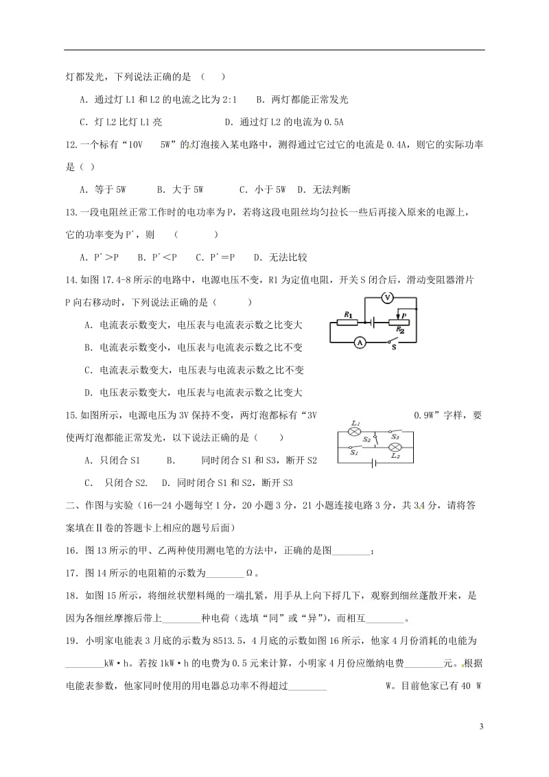 内蒙古霍林郭勒市2016届九年级物理上学期期末考试试题新人教版_第3页