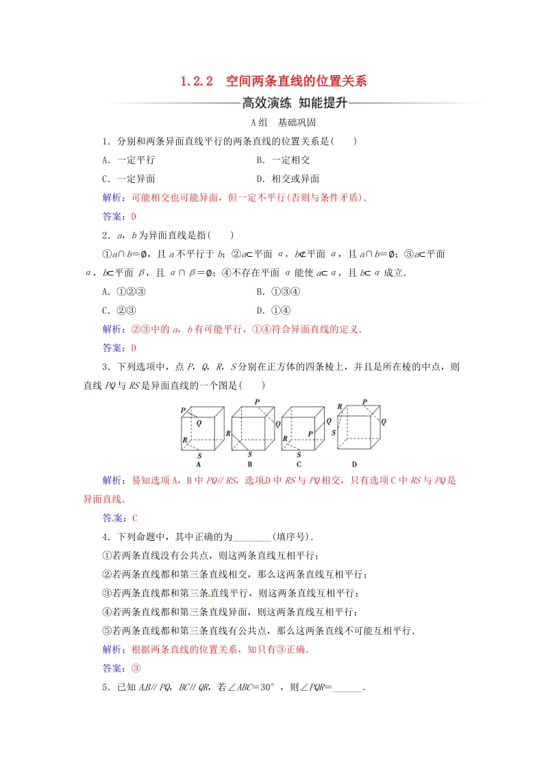 高中数学 第1章 立体几何初步 1_2-1_2.2 空间两条直线的位置关系练习 苏教版必修2_第1页