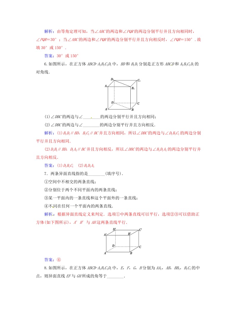 高中数学 第1章 立体几何初步 1_2-1_2.2 空间两条直线的位置关系练习 苏教版必修2_第2页