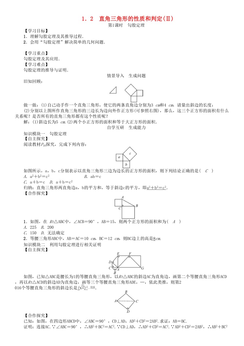 八年级数学下册 1_2 第1课时 勾股定理学案 （新版）湘教版_第1页