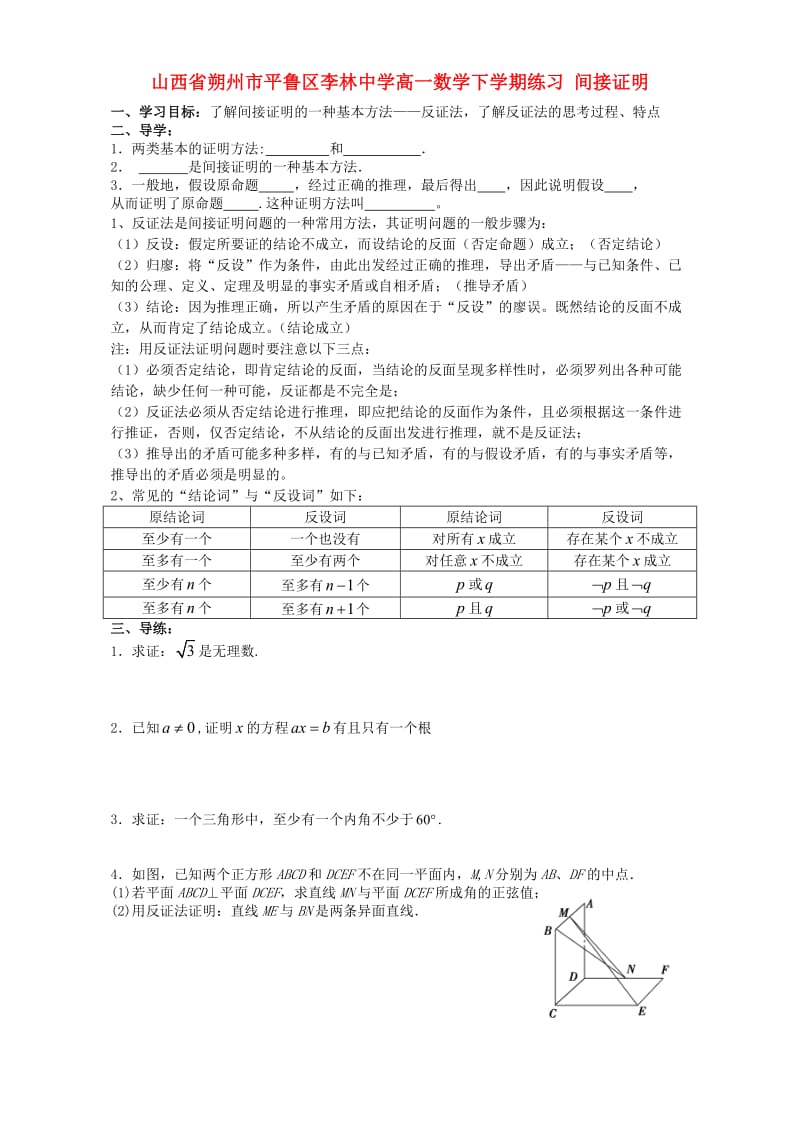 高一数学下学期练习 间接证明_第1页