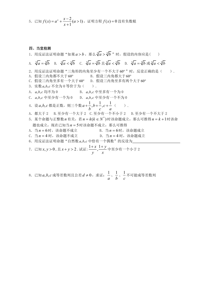 高一数学下学期练习 间接证明_第2页