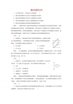 高中物理 第2章 楞次定律和自感現(xiàn)象 第1節(jié) 感應(yīng)電流的方向檢測 魯科版選修3-2