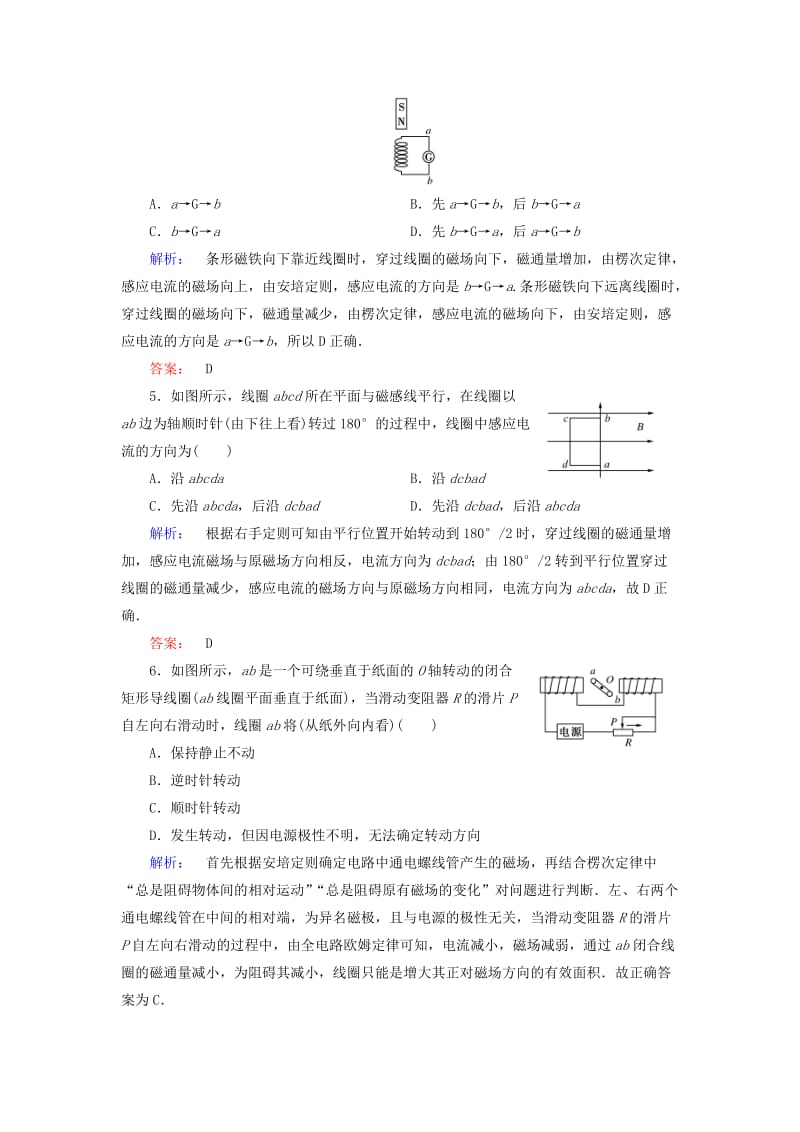 高中物理 第2章 楞次定律和自感现象 第1节 感应电流的方向检测 鲁科版选修3-2_第2页