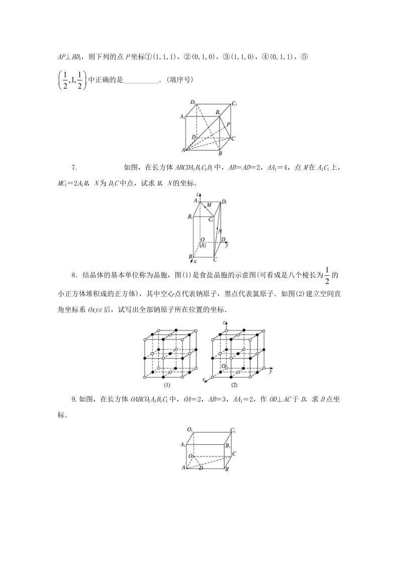高中数学 第2章 平面解析几何初步 2.3.1 空间直角坐标系课堂精练 苏教版必修2_第2页
