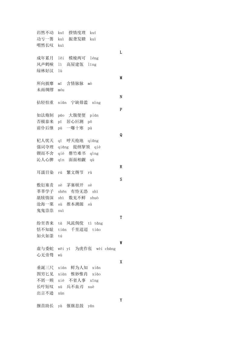 初中生易读错的常用成语 语文版_第2页