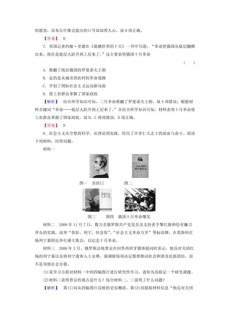 高中历史 第5单元 马克思主义的产生、发展与中国新民主主义革命 第19课 俄国十月社会主义革命学业分层测评 岳麓版必修1_第3页