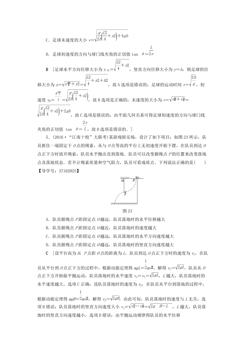 高三物理二轮复习 专题限时集训 第1部分 专题突破篇 专题3 力与曲线运动（一）-平抛和圆周运动_第3页