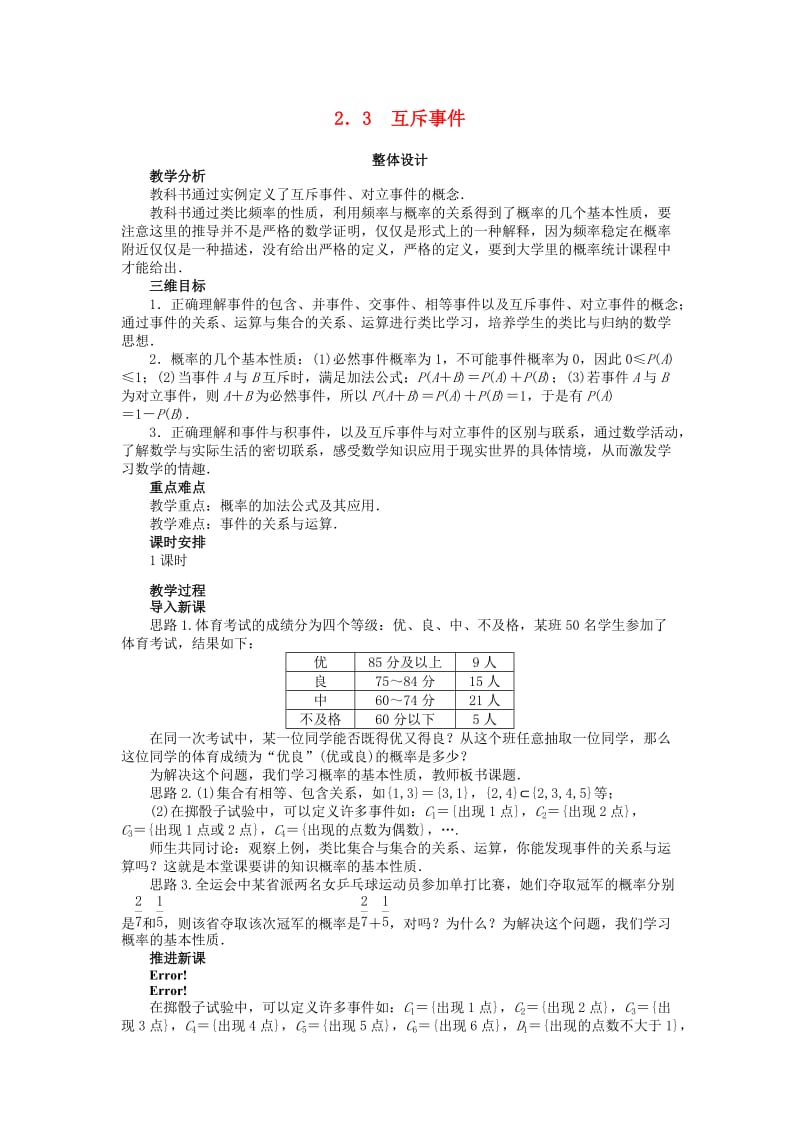 高中数学 第三章 概率 3_2_3 互斥事件教案 北师大版必修31_第1页